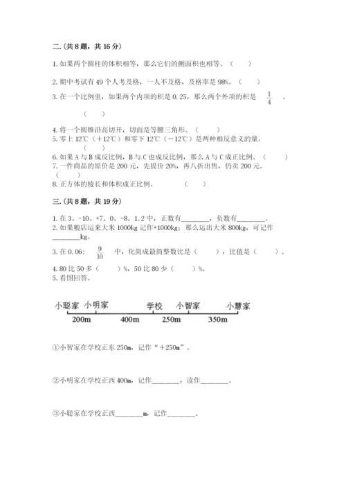 六年级毕业班数学期末考试试卷精品（完整版）.docx