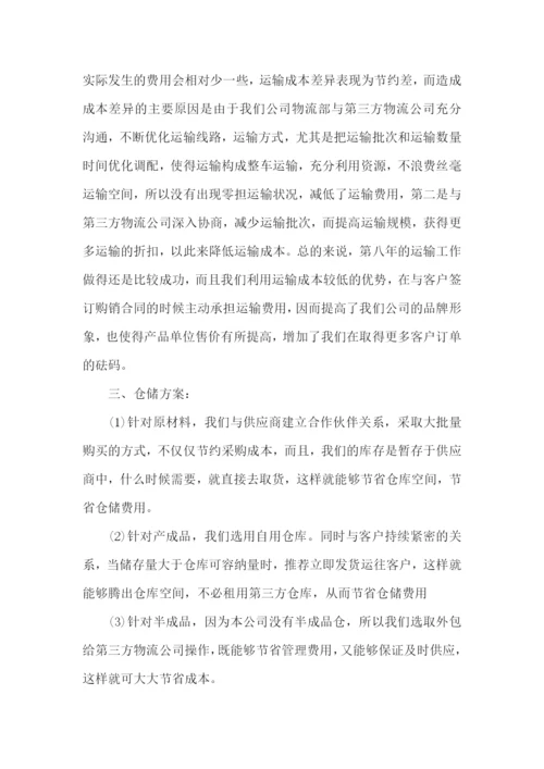 物流公司实习心得体会.docx