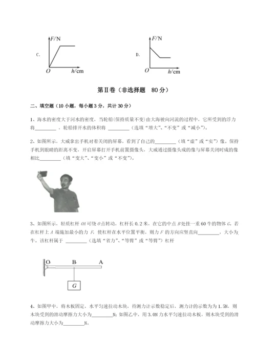 山东济南回民中学物理八年级下册期末考试专题攻克试卷（含答案解析）.docx