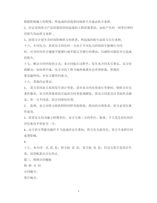 2023年购销合同样本2).docx