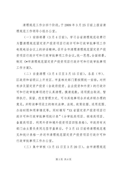 行政许可和行政审批工作方案.docx