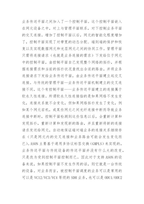 浅谈对地区电力通信网的探讨论文.docx