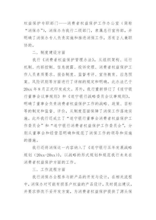 银行消费者权益保护应急演练总结.docx