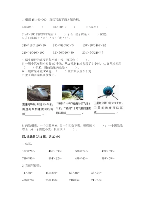 苏教版四年级下册数学第三单元 三位数乘两位数 测试卷及参考答案（综合题）.docx