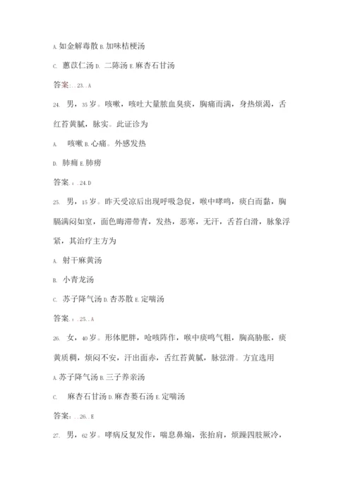 《中医内科学》考试题库含答案(二).docx