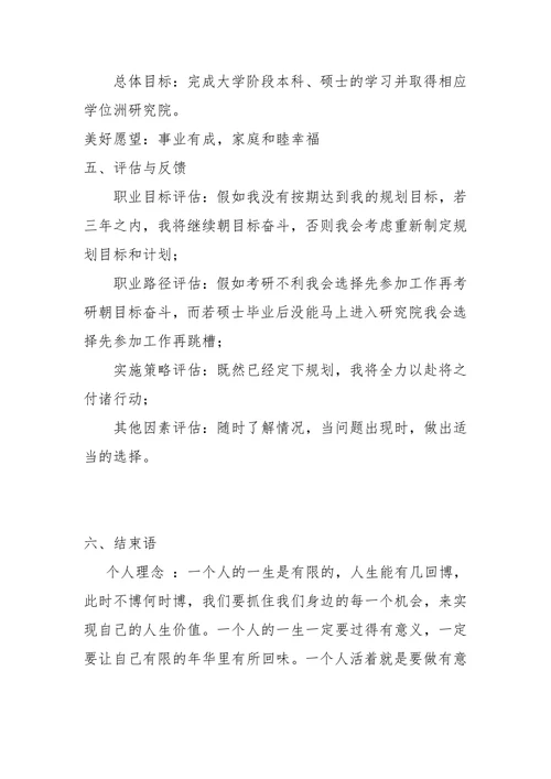 个人职业生涯规划书简单实用