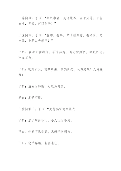 论语之为政第二(教学论文).docx
