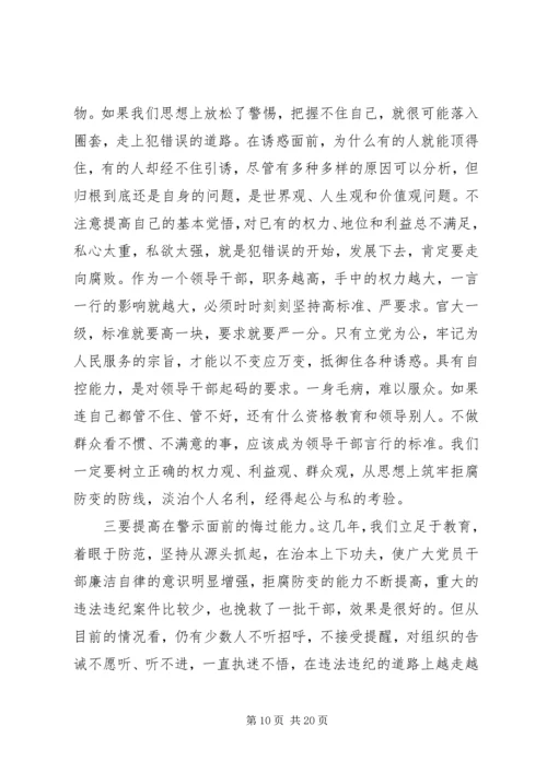 廉政教育党课讲稿XX年党风廉政专题党课讲稿两篇合集.docx