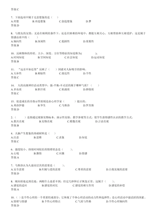 心理学在线练习答案.docx