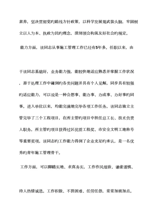 2023年评语大全之经济师年度考核评语.docx