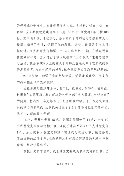 某乡党代会工作报告最后稿 (5).docx