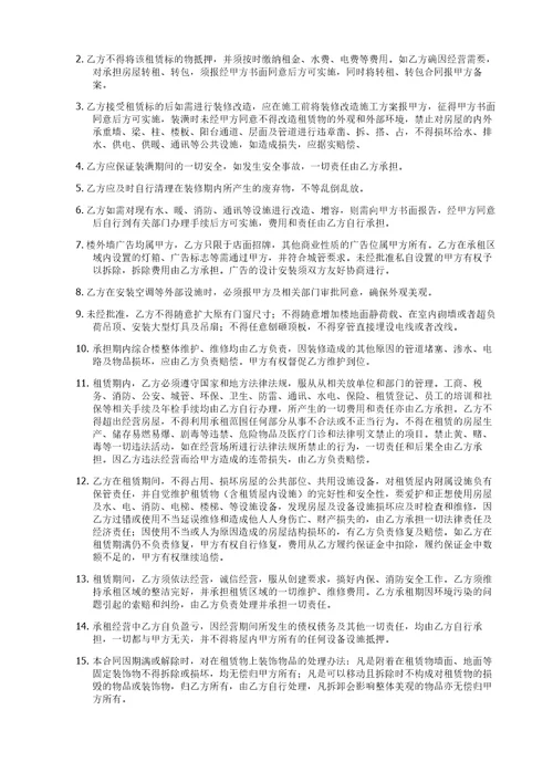 房屋租赁合同