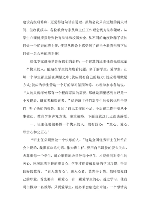 关于班主任培训的心得体会范文.docx