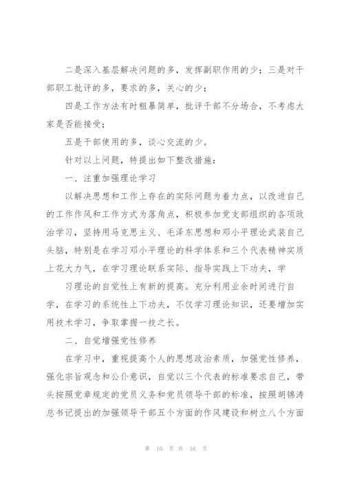 宗旨意识有待进一步提升三篇.docx