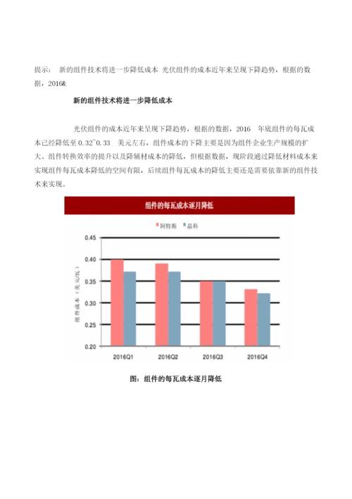 光伏组件行业成本与新组件技术分析.docx