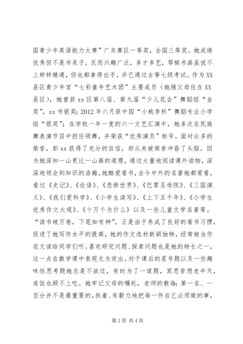 优秀少先队员主要事迹材料（中队长）.docx