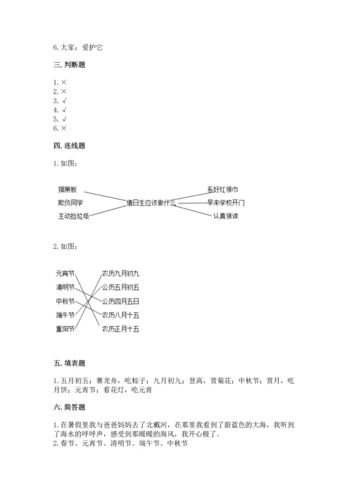 部编版二年级上册道德与法治《期中测试卷》附参考答案【名师推荐】.docx