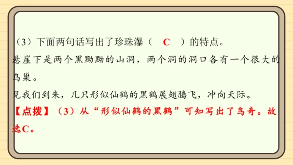 统编版语文三年级上册主题五　祖国山水 阅读与写作指导课件
