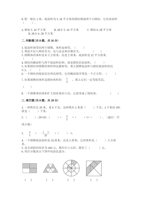 苏教版六年级下册数学期中测试卷附答案【能力提升】.docx