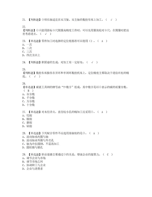 2022年车工初级考试内容及考试题库含答案60