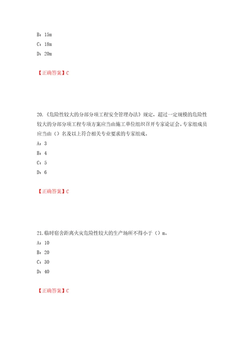 2022年江西省安全员C证考试试题强化训练卷含答案第38次