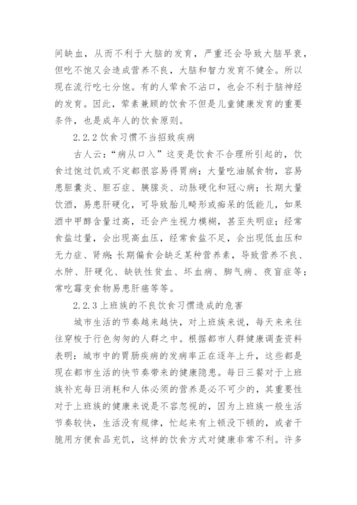 饮食与健康论文通用多篇.docx