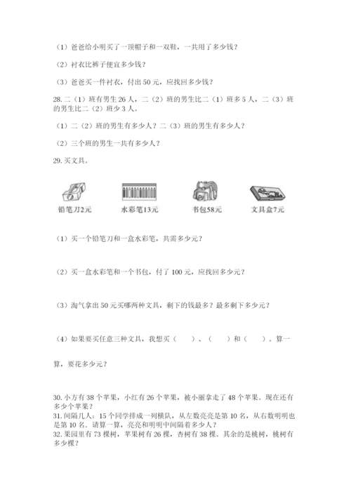 二年级上册数学解决问题100道附完整答案（全优）.docx