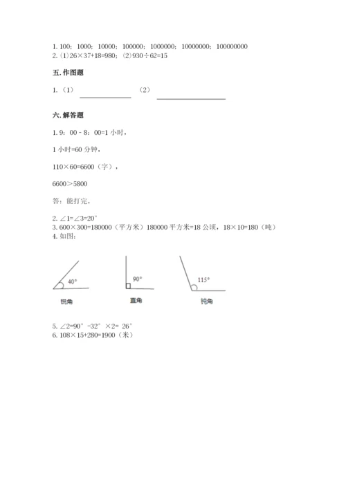 人教版小学数学四年级上册期末测试卷（考点精练）.docx