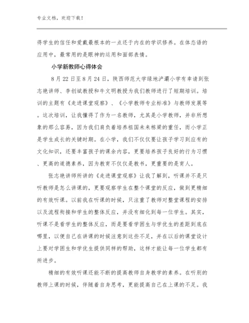 小学新教师心得体会范文14篇合辑.docx