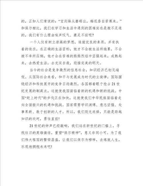 钢铁是怎样炼成的读后感六年级