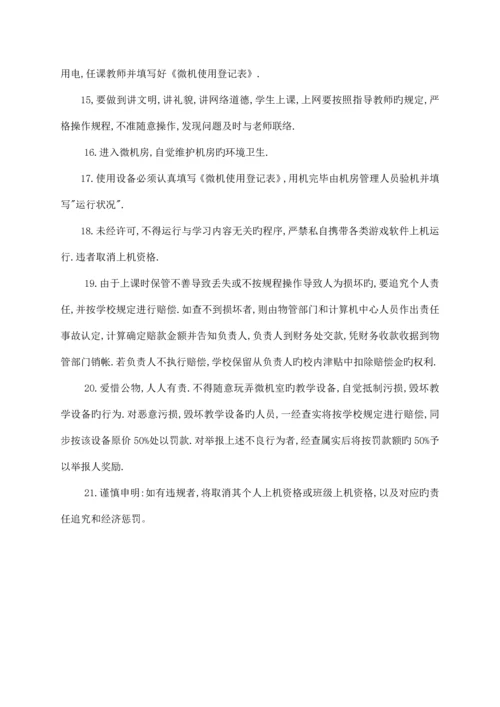 新坝中心学校微机室的各种管理制度和常用表格.docx