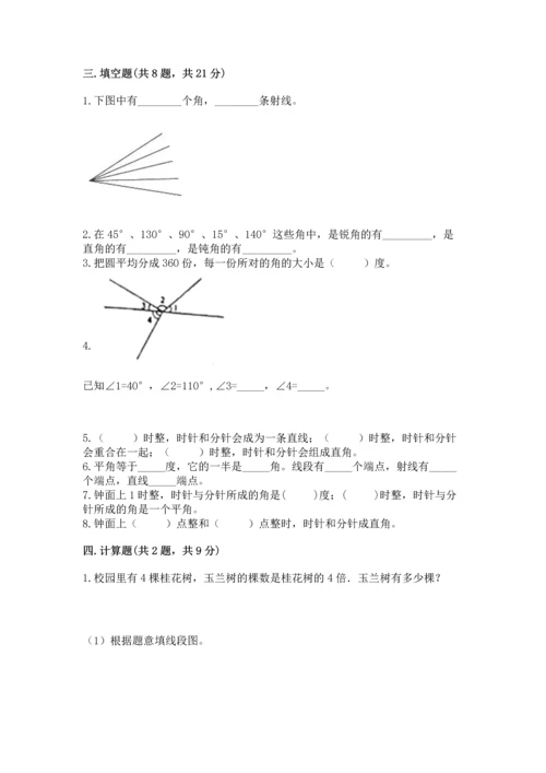 北京版四年级上册数学第四单元 线与角 测试卷附完整答案（全国通用）.docx