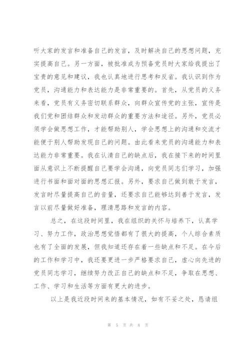 9月入党思想汇报格式.docx