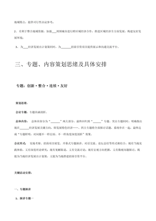 大型活动专项策划专业方案完整模板.docx