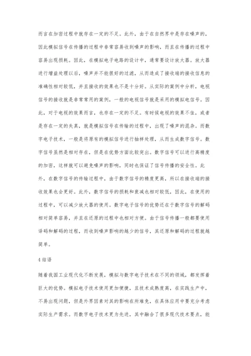 模拟电子技术与数字电子技术优势对比.docx