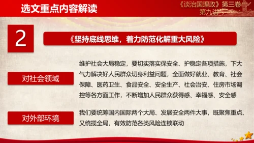 《谈治国理政》第三卷第八专题解读PPT模板