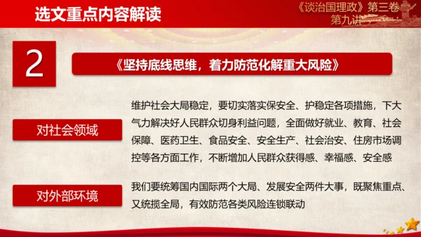 《谈治国理政》第三卷第八专题解读PPT模板
