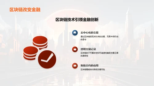 探析金融科技的未来