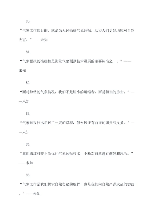 关于世界气象的名言名句