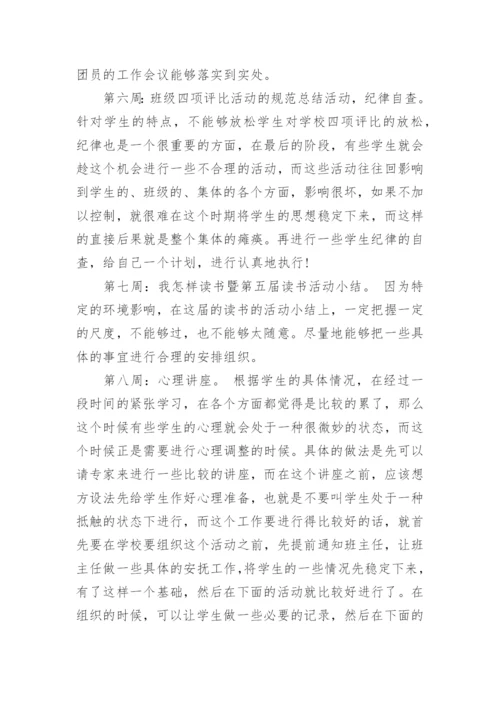 高三班主任工作计划.docx