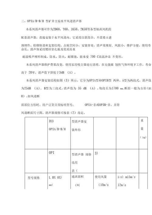 消声器产品说明书2