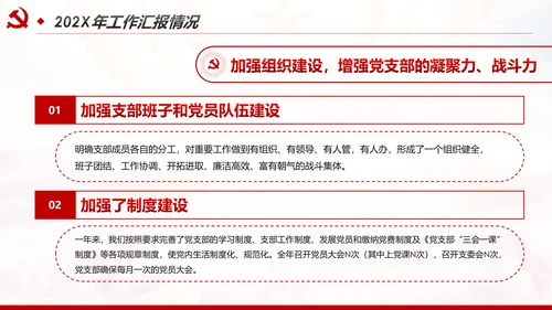 2020党政机关基层党支部党建工作报告述职述廉PPT