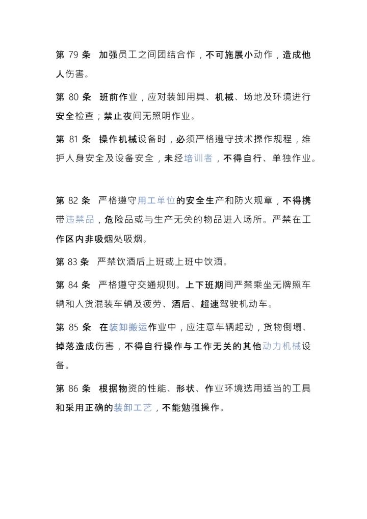 搬迁公司规章制度