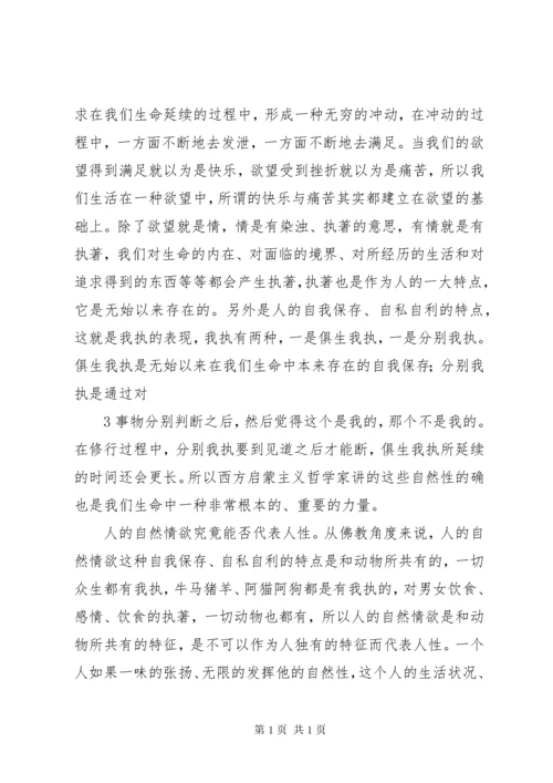 关于人性的思考讲解.docx