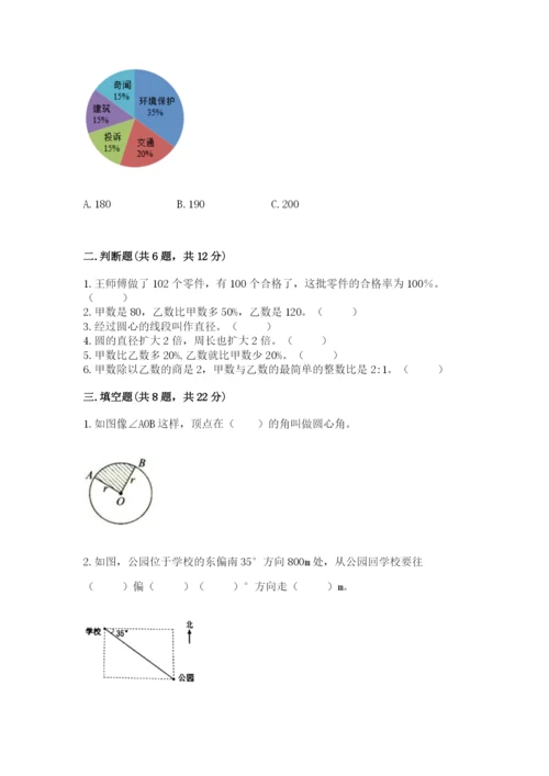 小学数学六年级上册期末测试卷及参考答案（b卷）.docx