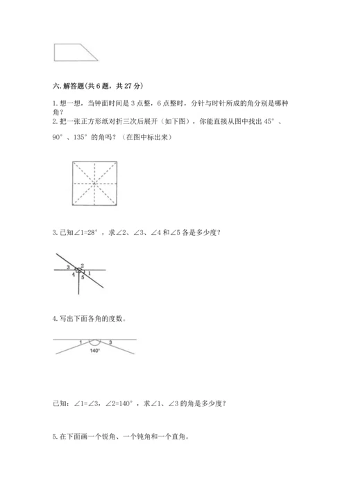 北京版四年级上册数学第四单元 线与角 测试卷附答案（培优）.docx