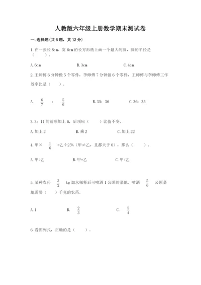 人教版六年级上册数学期末测试卷附参考答案（实用）.docx