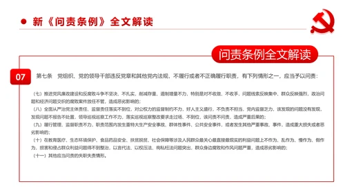 中国共产党问责条例学习解读PPT