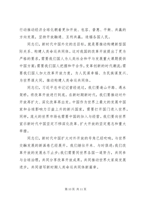 改革开放史党课讲稿.docx