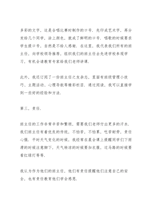 关于班主任岗位心得总结范本范文3篇.docx